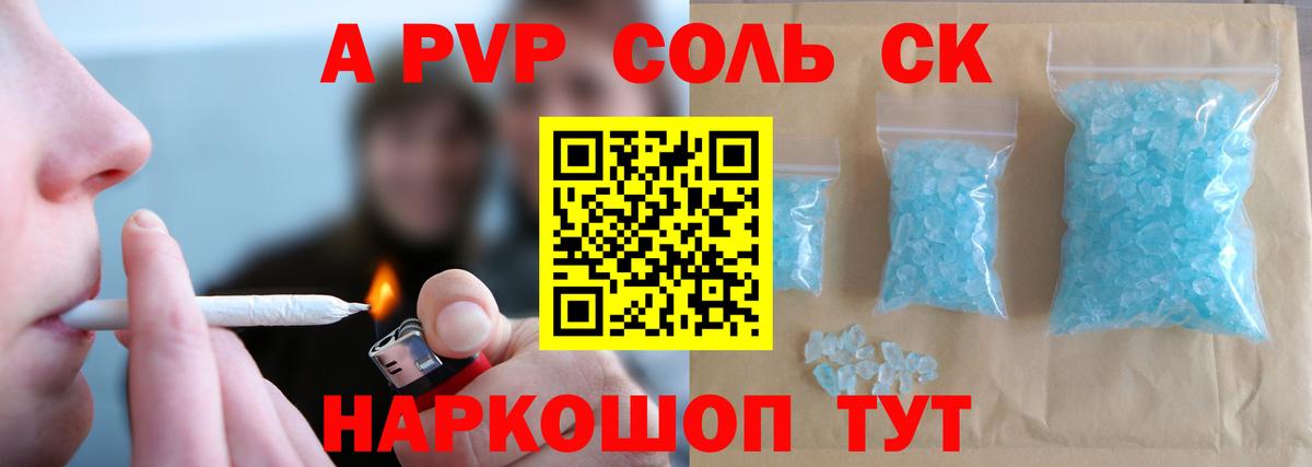 Alfa_PVP Crystall Уссурийск