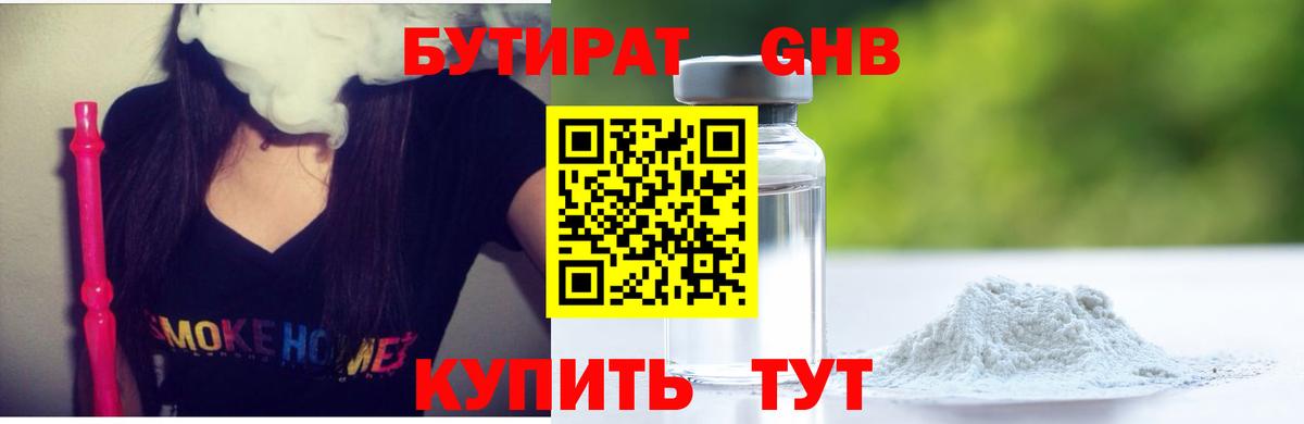 Бутират BDO 33%  Вход с VPN  Уссурийск 