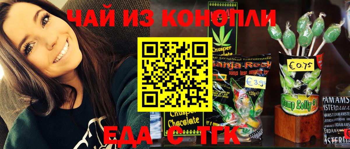 Уссурийск  Печенье с ТГК марихуана  Вход с VPN 