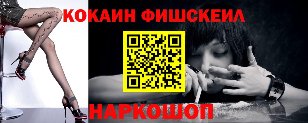 Уссурийск  COCAIN Fish Scale  где можно купить   Вход с VPN  КОКАИН Боливия  Cocaine 