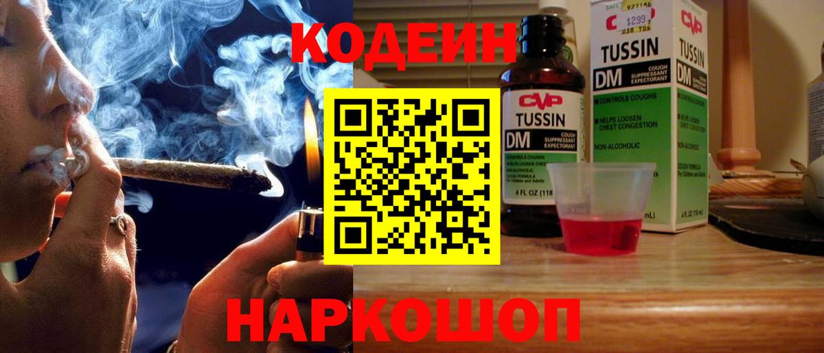 Codein напиток Lean (лин)  Codein Purple Drank  Вход с VPN  Уссурийск 