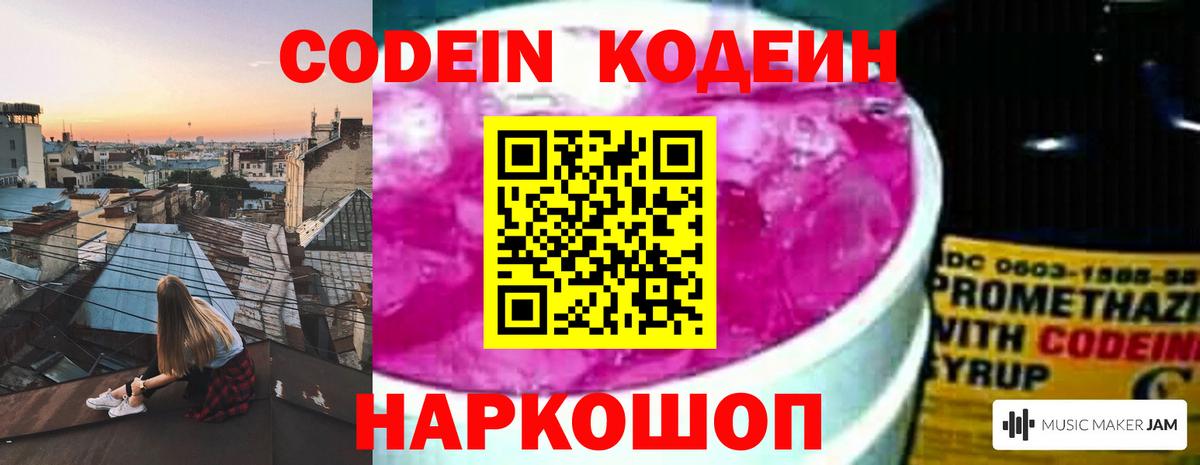 Кодеиновый сироп Lean Purple Drank Уссурийск