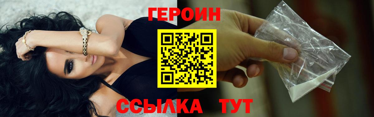 Героин Heroin  Вход с VPN  Героин  Уссурийск 