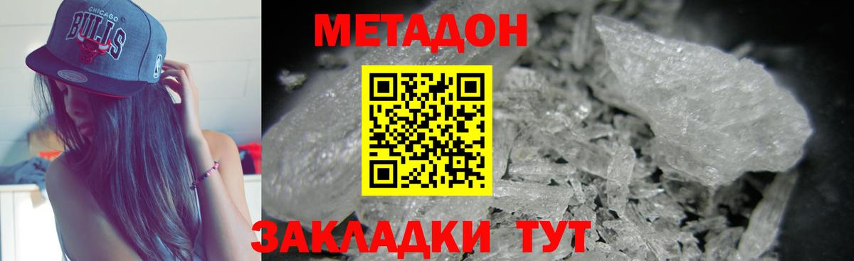 МЕТАДОН methadone  blacksprut сайт  Уссурийск  Вход с VPN 