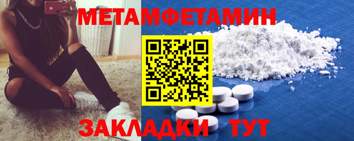 Первитин  МЕТАМФЕТАМИН мет  Вход с VPN  Уссурийск  МЕТАМФЕТАМИН мет 